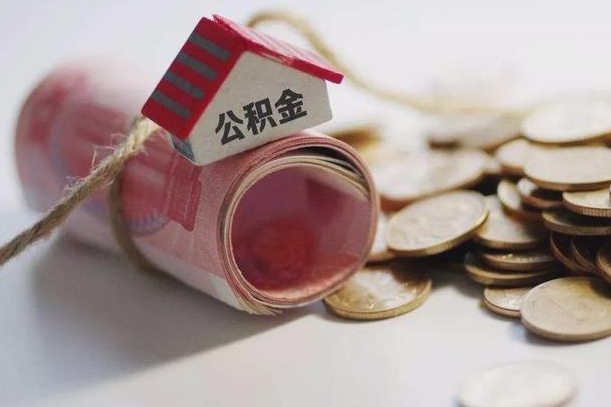 公积金还款每月扣多少怎么算-天门公积金代办平台